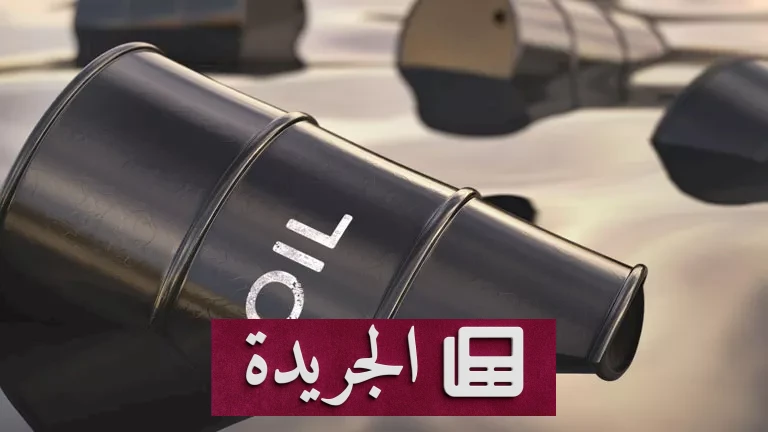 **الخليج في عاصفة نفطية: العراق يخفض إنتاجه 60% وسط أزمة ناقلات النفط**