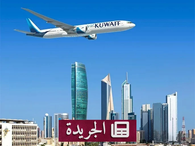 الخطوط الجوية الكويتية تفرض قيوداً مفاجئة على شحنات الوكلاء - آخر الأخبار - الجريدة