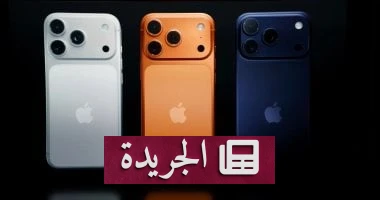 **الخطر الكامن وراء التلوين: كيف تتحول هواتف آيفون 17 برو من البرتقالي إلى الوردي؟** - أخبار أونلاين