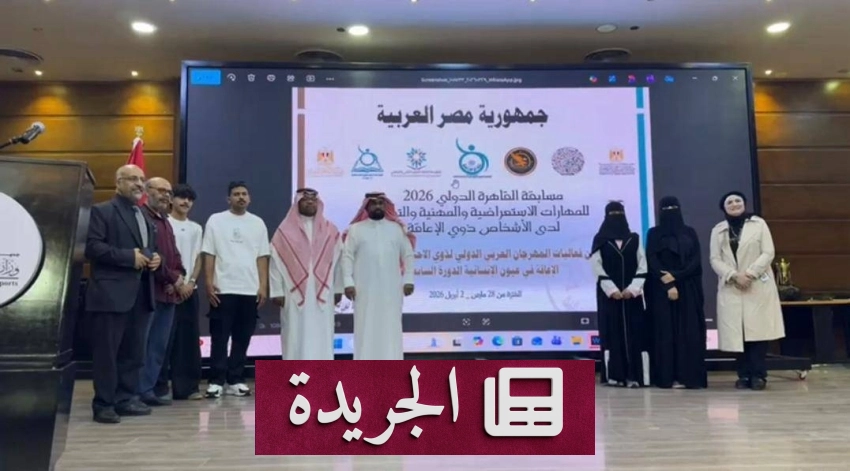 الكلية الرقمية للبنات بالرياض تحقق المركز الأول في مسابقة القاهرة الدولية للمهارات التقنية 2026 - أخبار أونلاين
