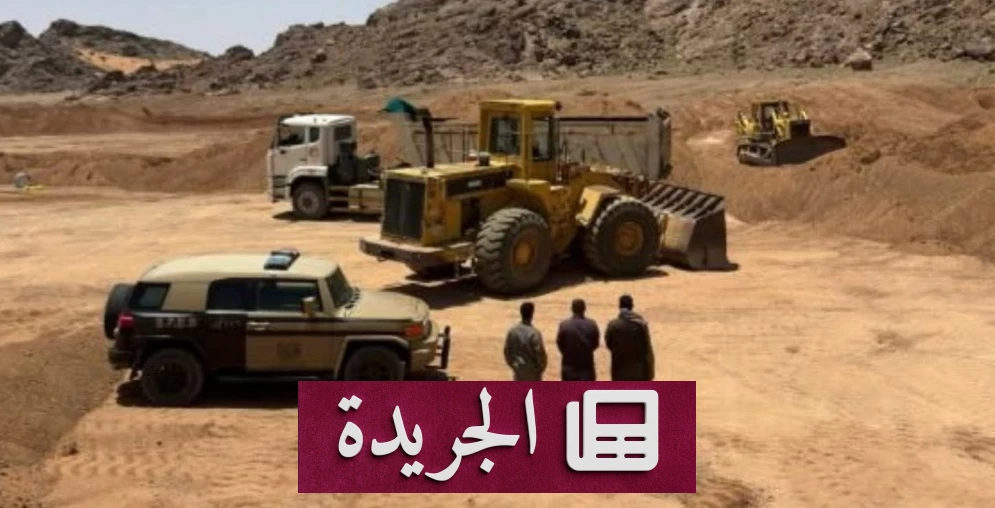 القوات الخاصة للأمن البيئي تضبط ثلاثة مخالفين لاستغلالهم الرواسب في حائل - آخر الأخبار - الجريدة