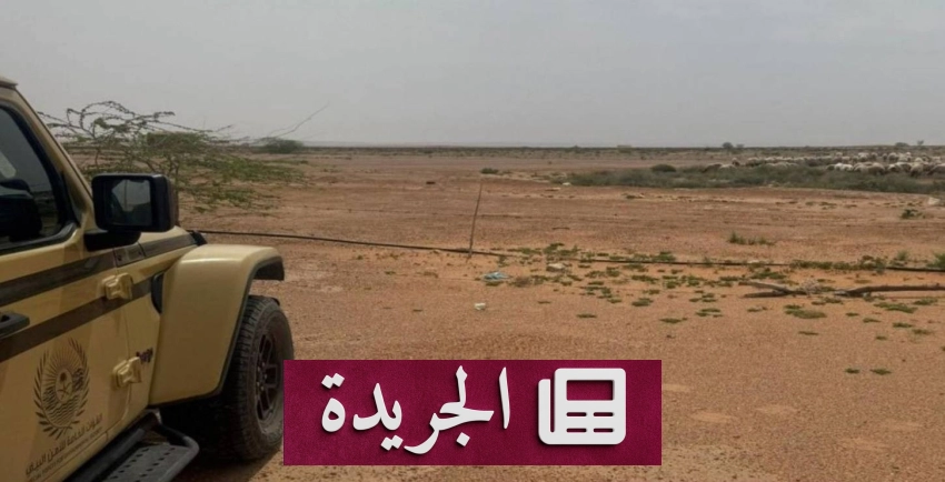 القوات الخاصة للأمن البيئي تلقي القبض على مخالف في محمية الملك عبدالعزيز الملكية - آخر أخبار الجريدة