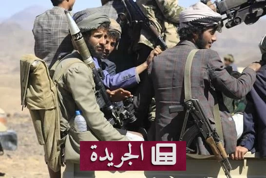 القوات اليمنية تقصف مواقع حوثية في مأرب والجوف وتسقط قتلى - آخر الأخبار - الجريدة