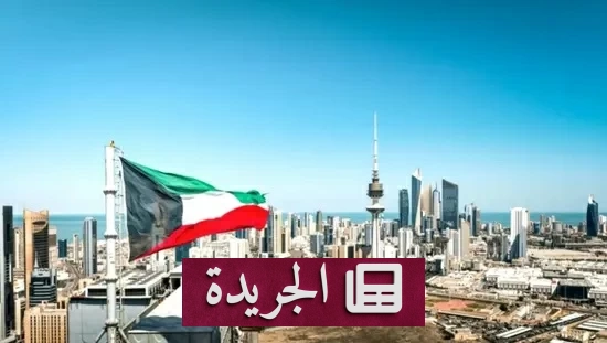 الكويت تدين بشدة الاعتداء الإيراني الأخير وتؤكد حقها في الدفاع عن سيادتها - آخر الأخبار - الجريدة