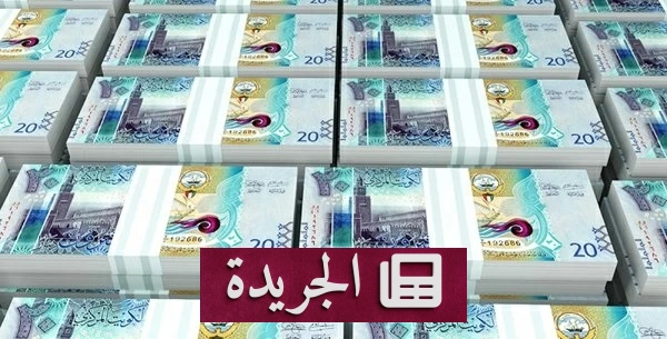 الكويت تصدر أحكاماً تاريخية ضد شبكة غسل أموال ضخمة بلغت 400 مليون دينار - آخر الأخبار - الجريدة