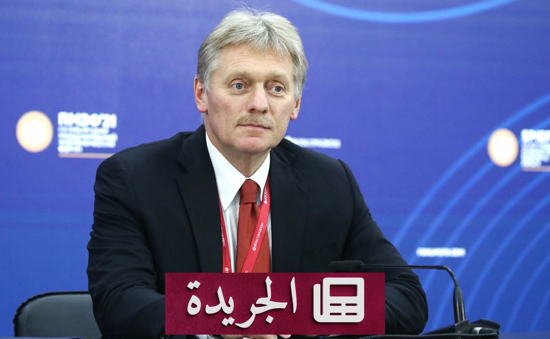 الكرملين: الاتحاد الأوروبي بعيد عن دور الوسيط في أوكرانيا - آخر الأخبار - الجريدة