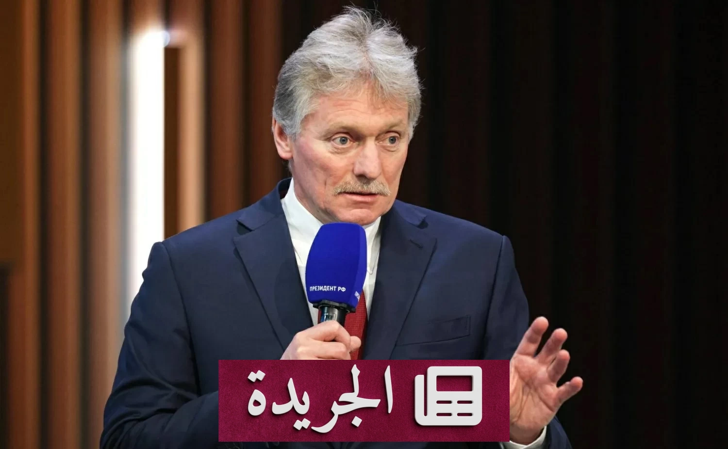 الكرملين: روسيا والولايات المتحدة تتواصلان بشأن حل الأزمة الأوكرانية - أخبار أونلاين