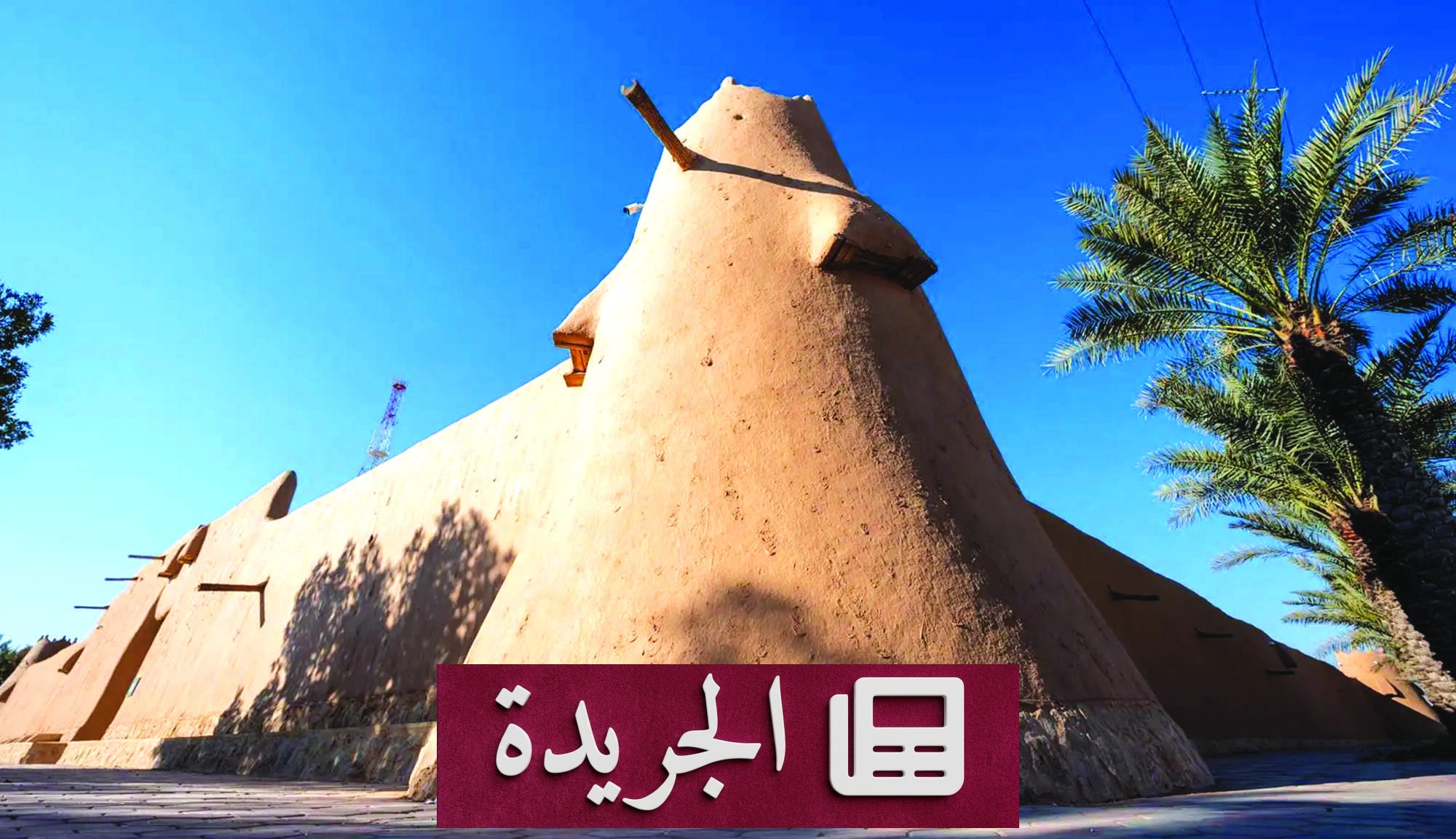 القصور الطينية في الحدود الشمالية تحفة عمرانية صمدت أمام الزمن - آخر الأخبار - الجريدة