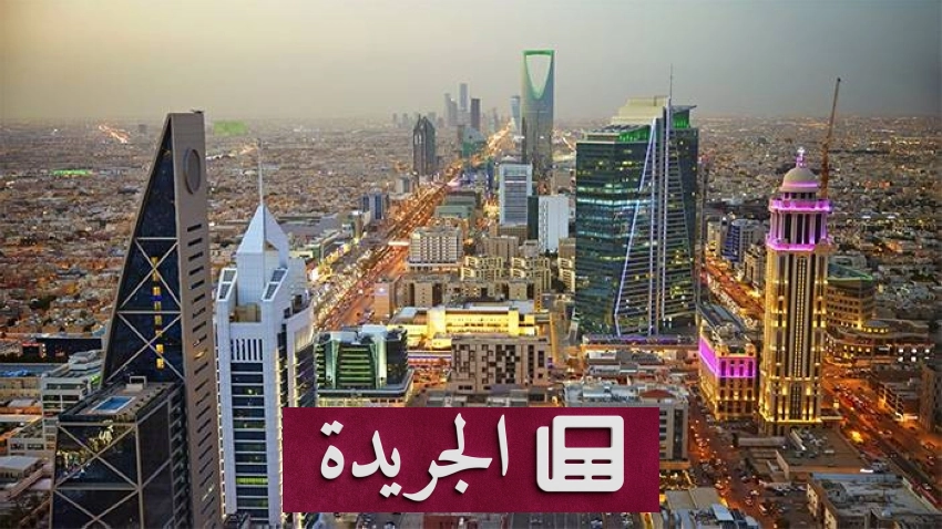 القطاع الخاص غير النفطي في السعودية ينمو بأسرع وتيرة في ثلاثة أشهر - آخر الأخبار - الجريدة