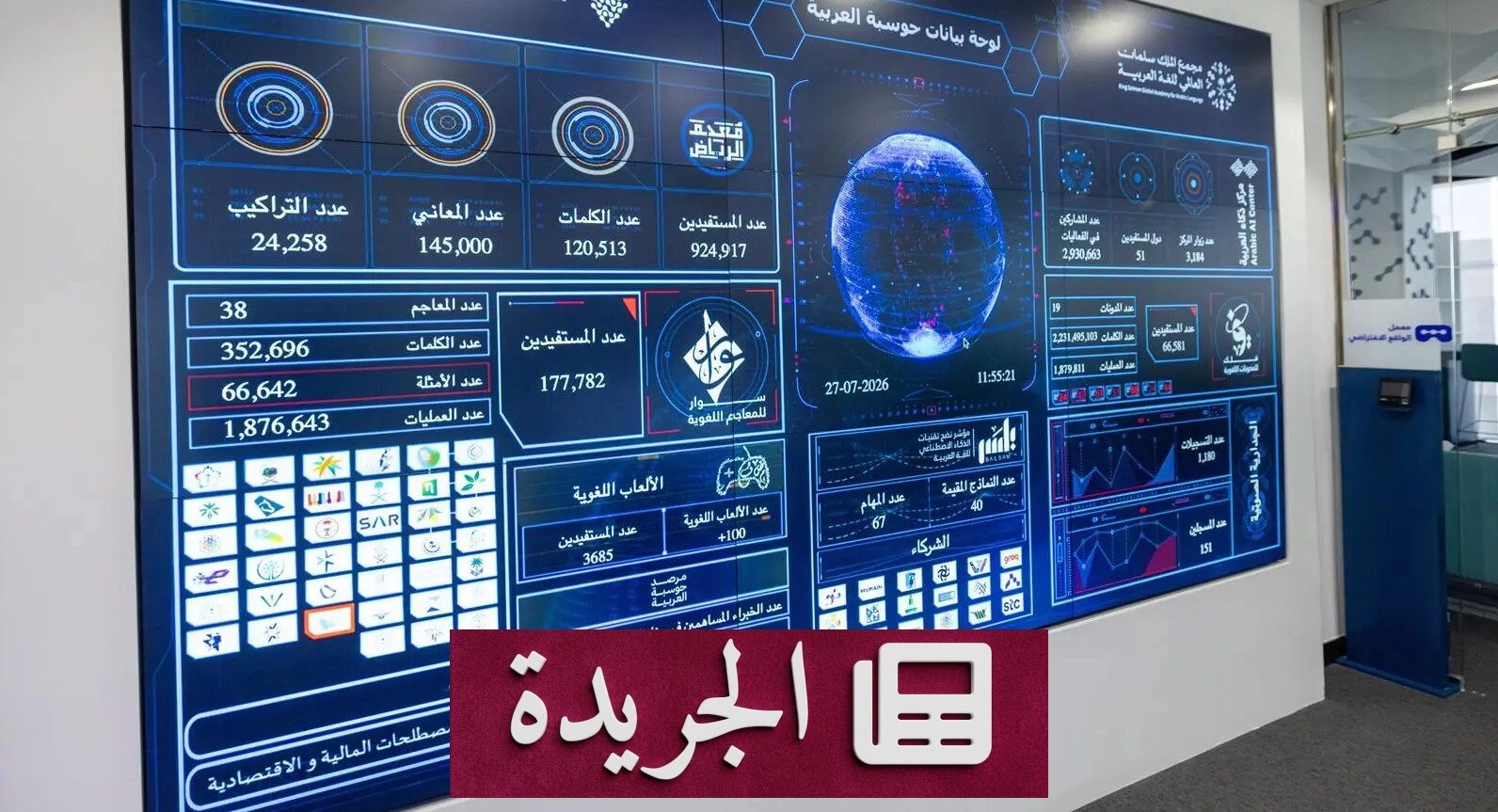 اللغة العربية في عصر الذكاء الاصطناعي.. رحلة التحول الرقمي - آخر أخبار الجريدة