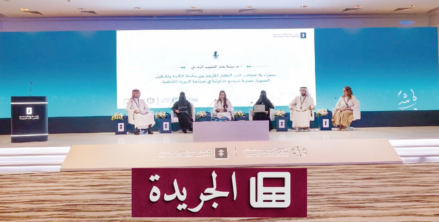 اللغة والفنون والترجمة في خدمة الهوية الثقافية السعودية - آخر الأخبار - الجريدة