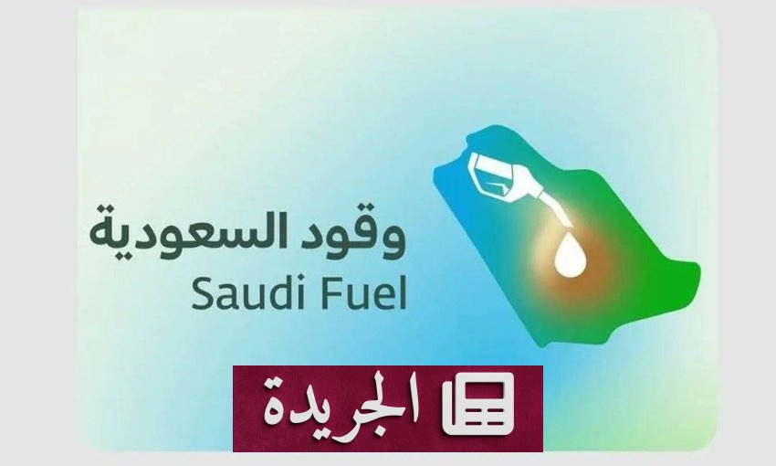 اللجنة التنفيذية توضح أسباب تسرب الوقود في شارع مجاور لمحطة وقود - آخر أخبار الجريدة