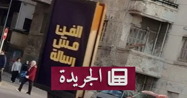 اللوحة المثيرة للجدل: "الفن مش رسالة".. هل هي تحدٍ للثقافة أم تعبير فني؟ | تحليل أبعادها الحضارية - أخبار أونلاين