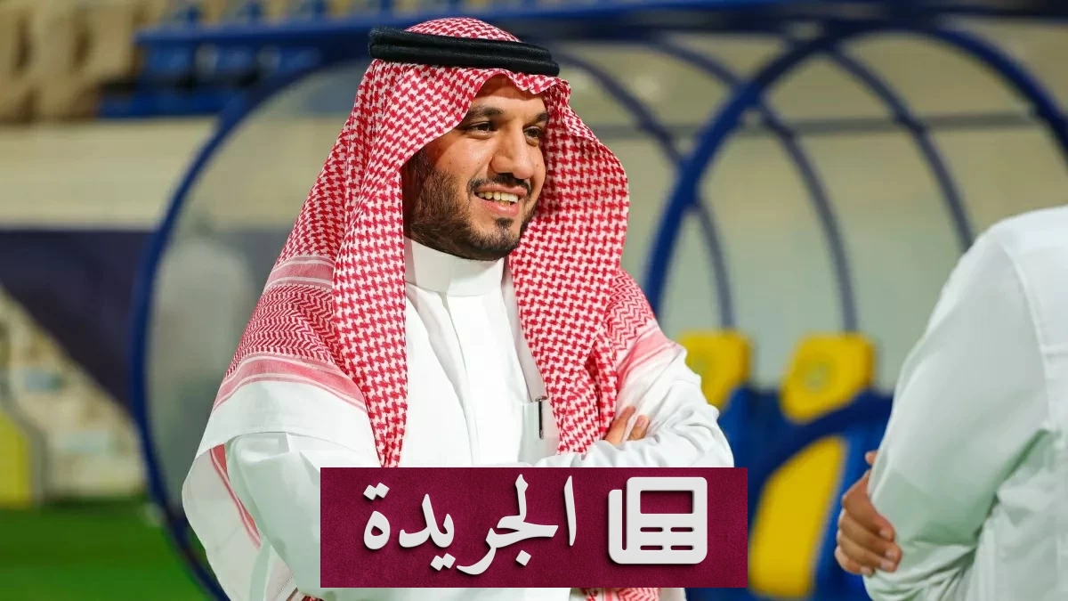 الماجد يتخلى عن رئاسة النصر بعد تحقيق الدوري ويترك الأصوات للجماهير - آخر الأخبار - الجريدة
