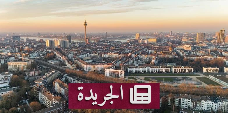 ألمانيا تتجاوز مخاوف نقص الغاز مع ارتفاع المخزونات فوق مستويات الشتاء الماضي - آخر الأخبار - الجريدة
