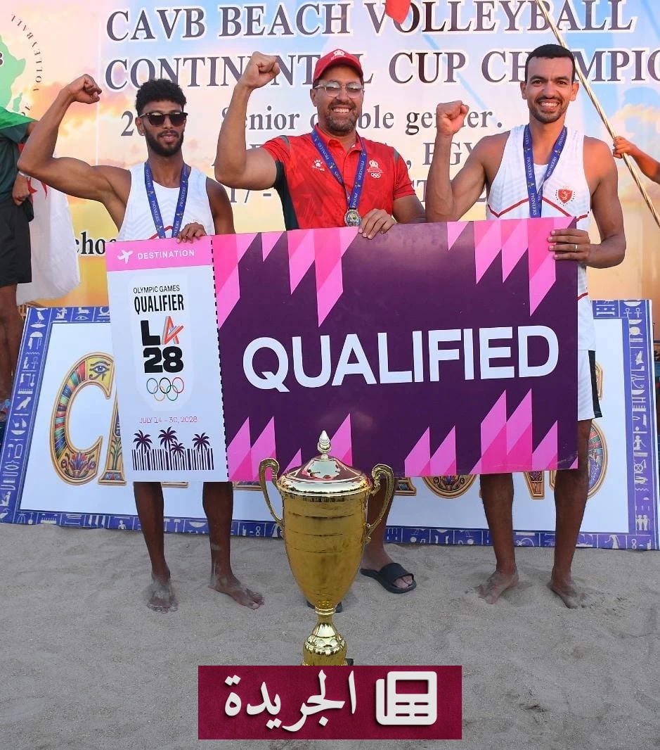 المغرب يفتتح عصراً ذهبياً في الكرة الطائرة الشاطئية بإفريقيا - آخر الأخبار - الجريدة