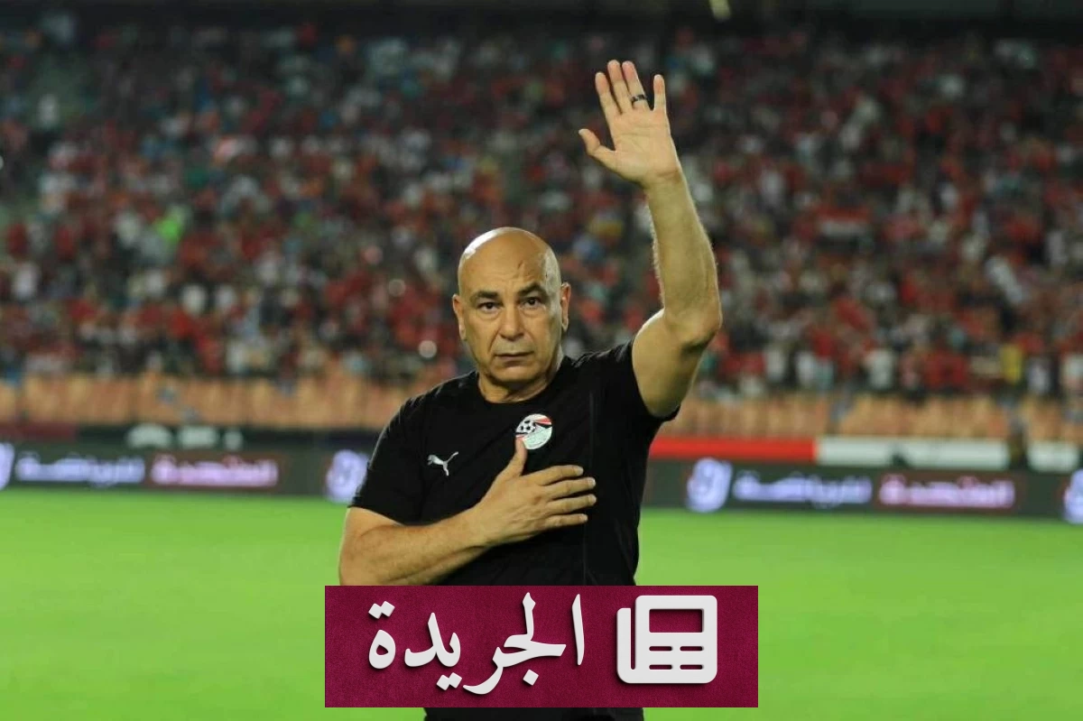 المجلس الأعلى للإعلام يحفظ شكوى حسام حسن ضد الإعلام - آخر الأخبار - الجريدة
