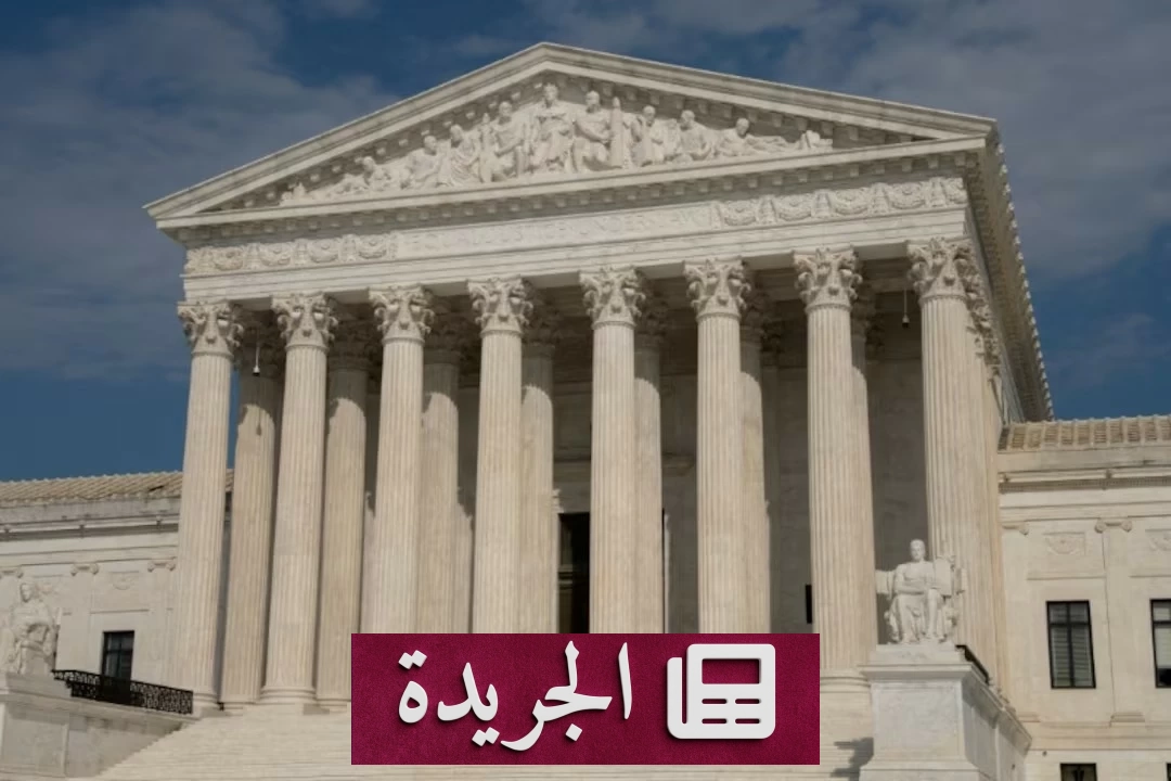 المحكمة العليا الأمريكية تحافظ على قيود بطاقات الاقتراع بالبريد معلقة - آخر الأخبار - الجريدة