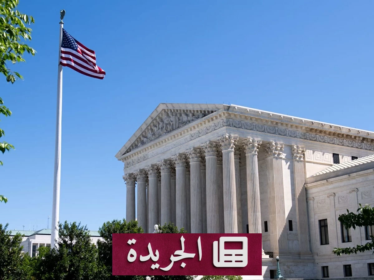 المحكمة العليا الأمريكية تصون حق الجنسية بالولادة وترمب يحث الكونغرس على التدخل - آخر الأخبار - الجريدة
