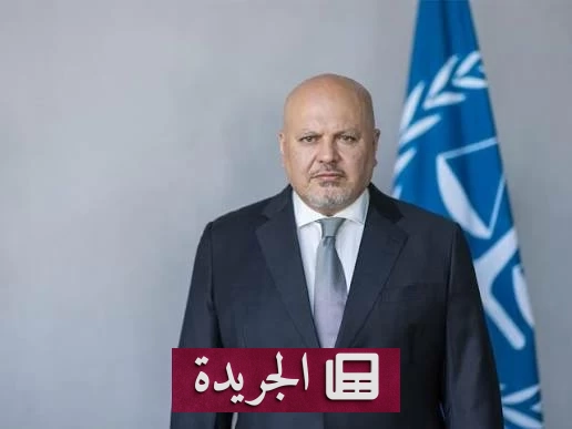المحكمة الجنائية الدولية تصوت على إعفاء المدعي العام كريم خان بعد اقتراع سري - آخر أخبار الجريدة