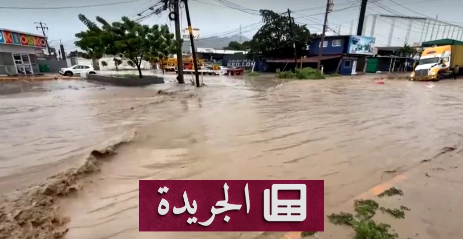 المكسيك تغرق تحت وطأة العواصف.. قتلى ومفقودون ودمار واسع - آخر أخبار الجريدة