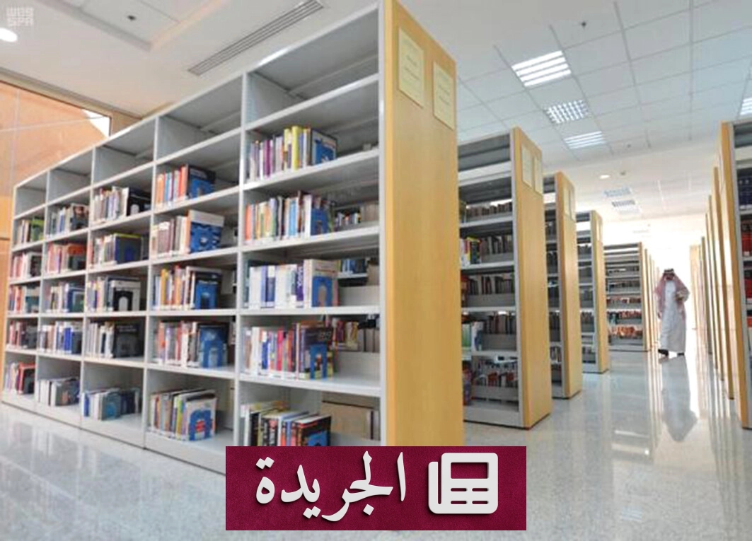 المكتبات في المملكة تتحول إلى مساحات ثقافية ومعرفية متجددة - آخر الأخبار - الجريدة