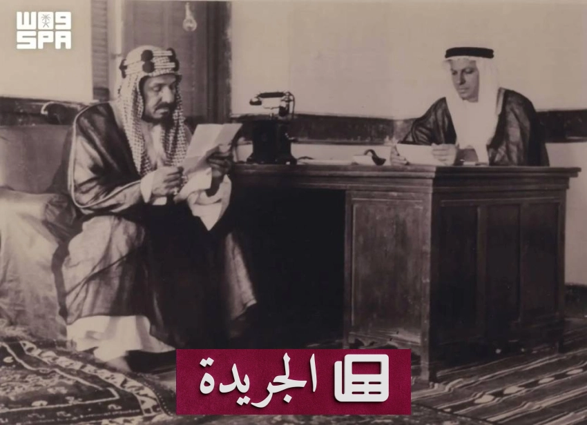 الملك عبدالعزيز.. رائد النهضة الثقافية والتعليمية في المملكة - آخر الأخبار - الجريدة