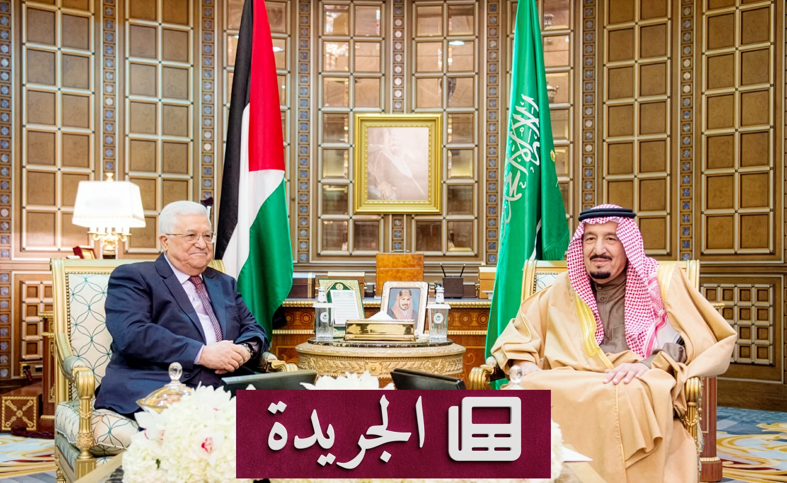 المملكة العربية السعودية ودورها الريادي في قضية فلسطين تحت قيادة الملك سلمان - آخر أخبار الجريدة