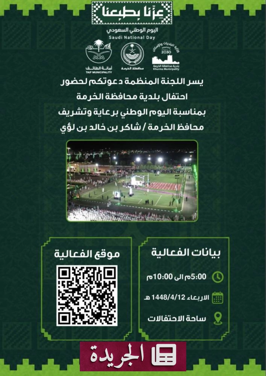 المملكة تدعم الأمن الغذائي عالمياً وتستقبل البحرين احتفاءً باليوم الوطني السعودي - آخر الأخبار - الجريدة