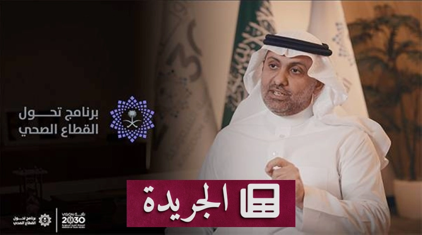المملكة تحقق قفزات نوعية في منظومتها الصحية بمناسبة يوم الصحة العالمي - أخبار أونلاين
