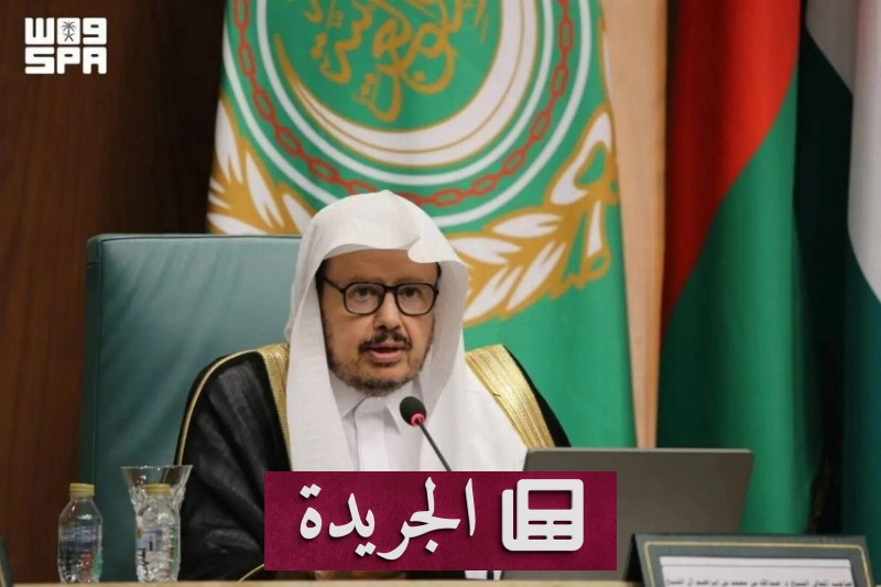 المملكة تتسلم رئاسة الاتحاد البرلماني العربي في مؤتمر استثنائي - آخر الأخبار - الجريدة