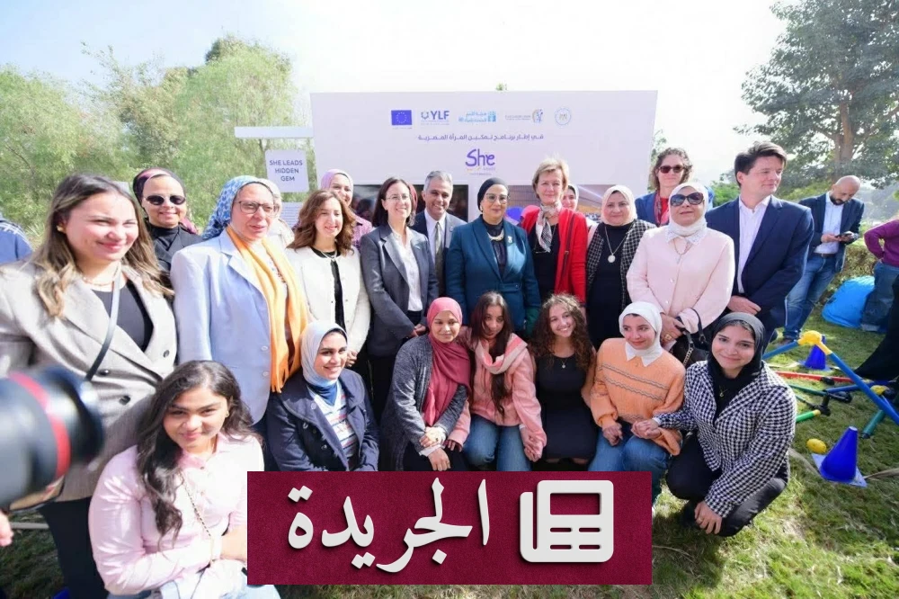 **المرأة المصرية: عماد التنمية المستدامة.. الاتحاد الأوروبي يعلن دعمه الاستراتيجي**