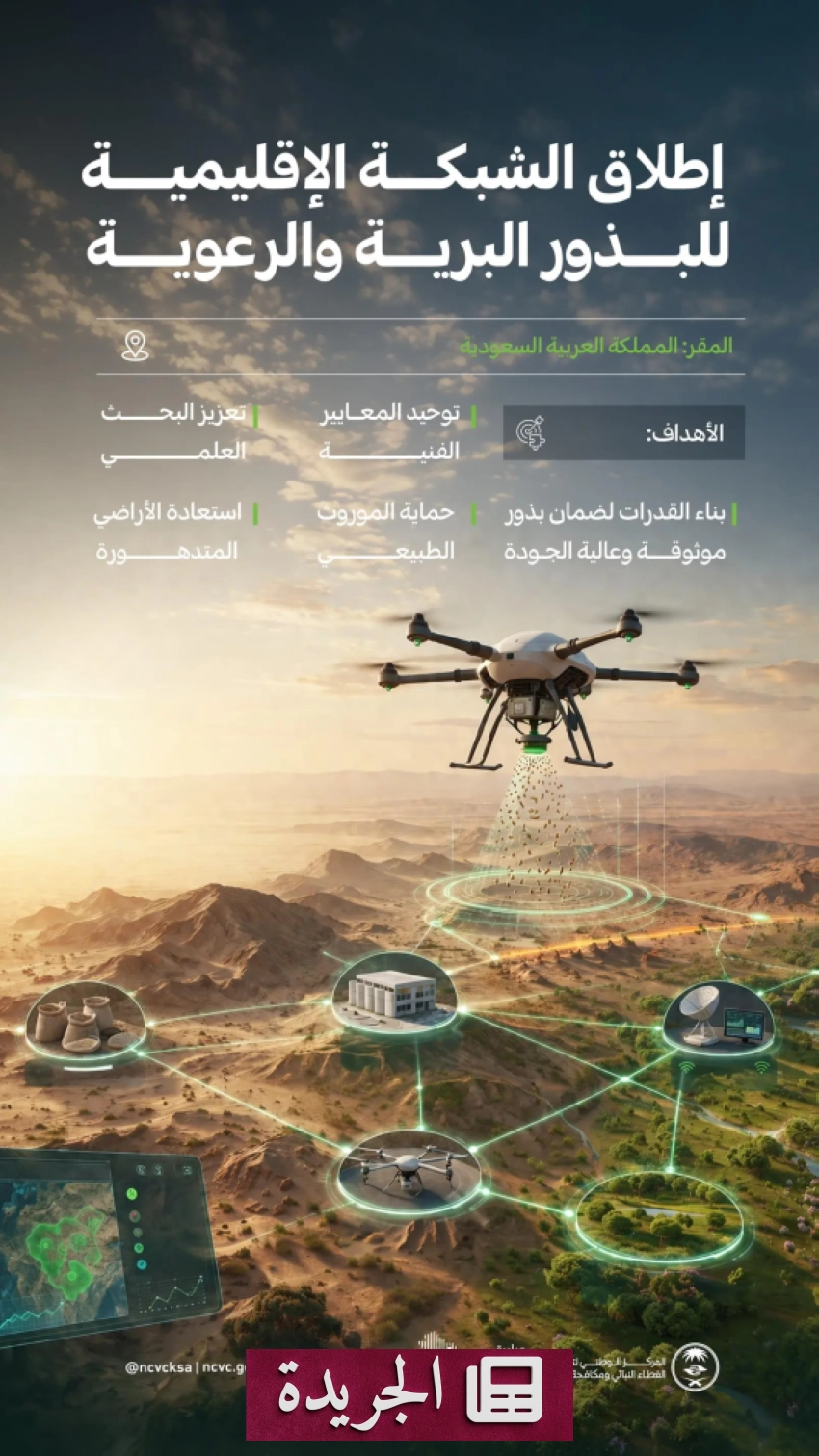 المركز الوطني للغابات يعلن إطلاق الشبكة الإقليمية للبذور البرية والرعوية في تونس - أخبار أونلاين