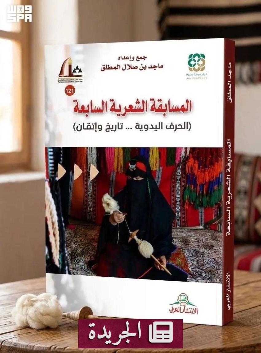 النادي الأدبي بالحدود الشمالية يصدر ديوانا جديدا في سلسلة إصداراته الثقافية - أخبار أونلاين