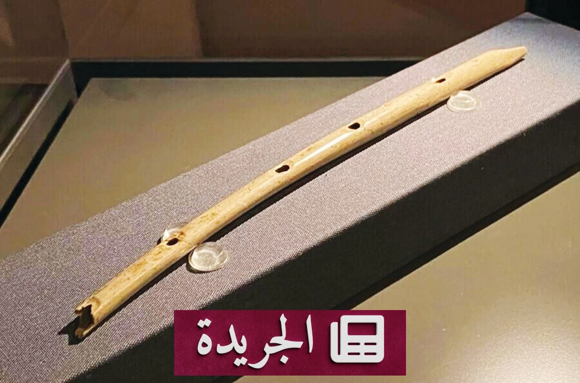 الناي العظمي أقدم آلة موسيقية في تاريخ البشرية - آخر أخبار الجريدة