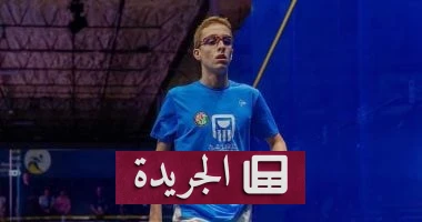 النجمة الصاعدة: محمد زكريا يثبت نفسه في عالم الإسكواش despite الهزيمة في النهائي - أخبار أونلاين