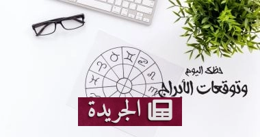 النجوم تتحدث: مفاتيح النجاح والرضا في يوم 13 مارس