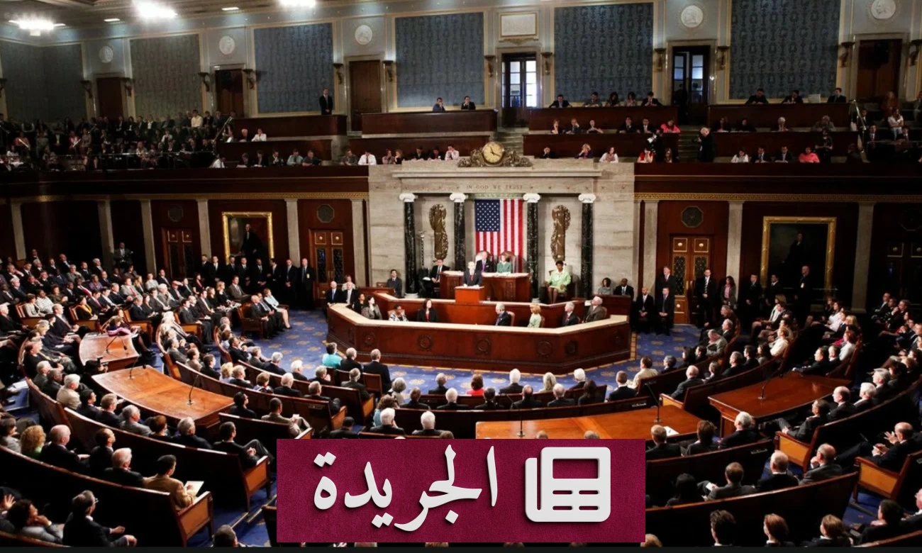 النواب الأمريكي يتفادى الإغلاق الحكومي بمشروع قانون مؤقت بأغلبية كاسحة - آخر الأخبار - الجريدة