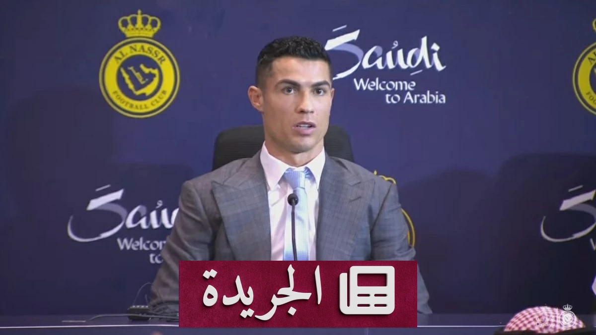 النصر السعودي يغامر بمستقبله مع رونالدو.. من الملعب إلى مجلس الإدارة - آخر الأخبار - الجريدة
