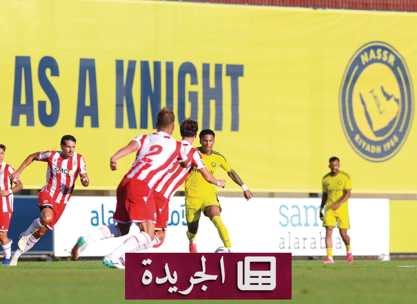 النصر يخسر ودية أخيرة في لشبونة قبل انطلاق الموسم الجديد - آخر أخبار الجريدة