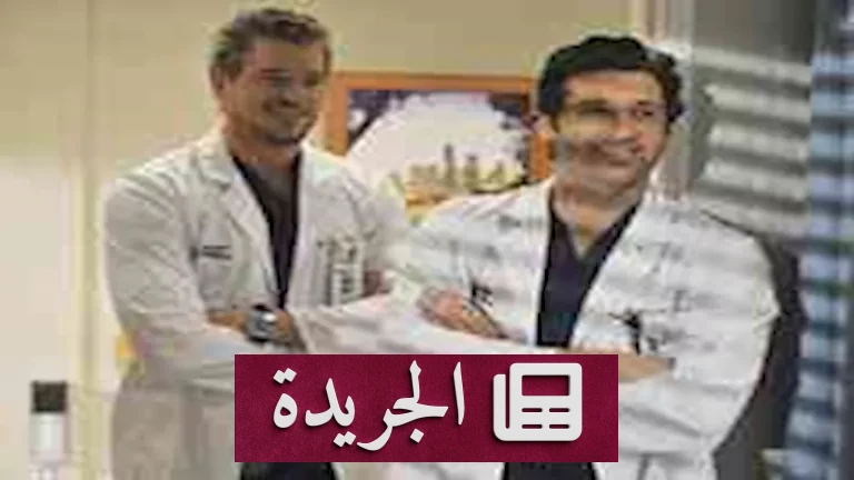 "الوداع الأخير: فريق 'Grey’s Anatomy' يودع نجمه إيريك دين بكلمات مؤثرة"