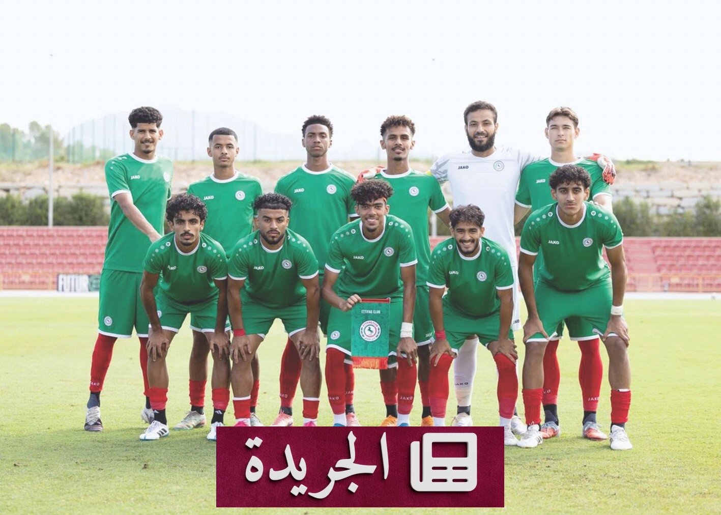 الوفد الرياضي للاتفاق يعود إلى الشرقية بعد معسكره الإسباني - آخر أخبار الجريدة