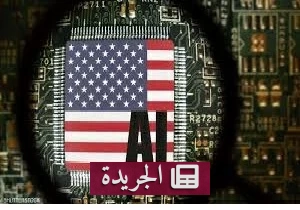 الولايات المتحدة في مواجهة سلاح الذكاء الاصطناعي المهدد للبنية التحتية - أخبار أونلاين