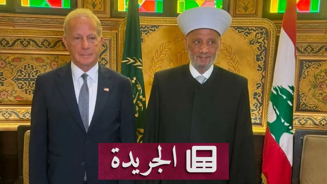 الولايات المتحدة تفتح باب التفاوض مع حزب الله شرط تقديم تنازلات - آخر الأخبار - الجريدة
