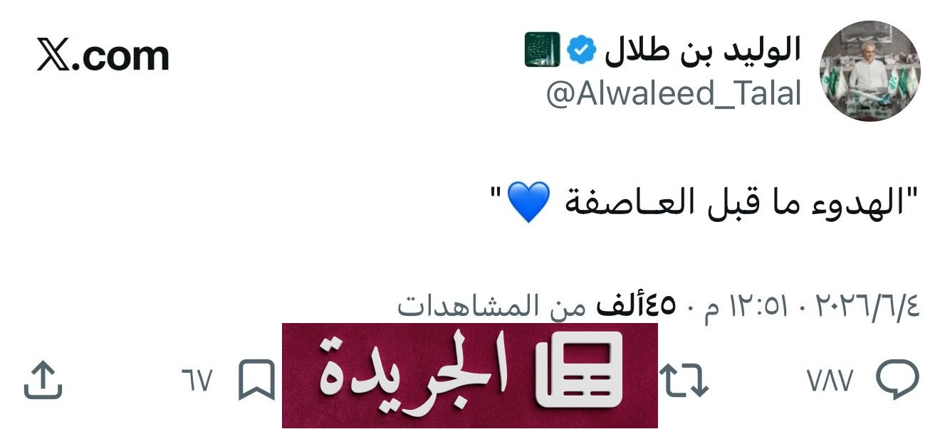 الوليد بن طلال يحذر من عاصفة قادمة لهلال الرياض - أخبار أونلاين