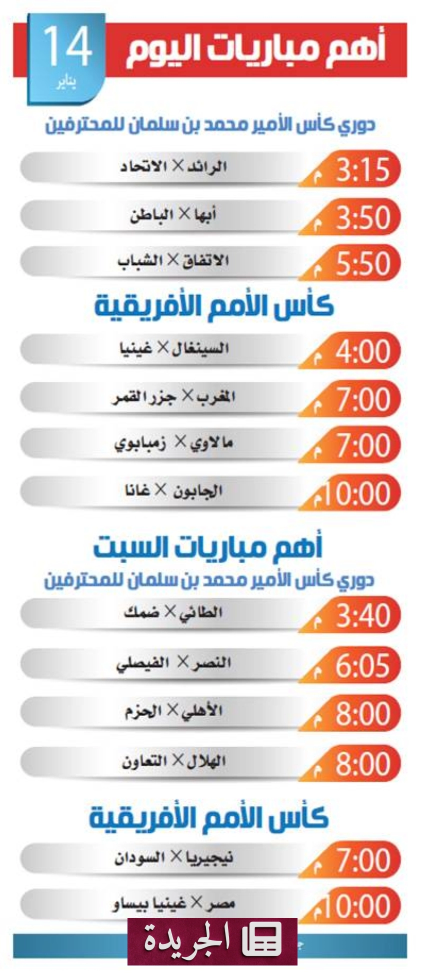 الوطن في مظاهر العظمة.. احتفالات وتكريمات في اليوم الوطني السعودي - آخر الأخبار - الجريدة