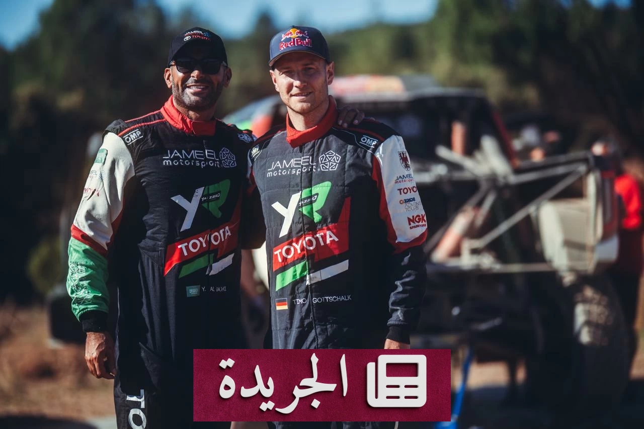 الراجحي يخوض آراغون 2026 بملاح بديل بعد غياب غوتشالك - آخر الأخبار - الجريدة