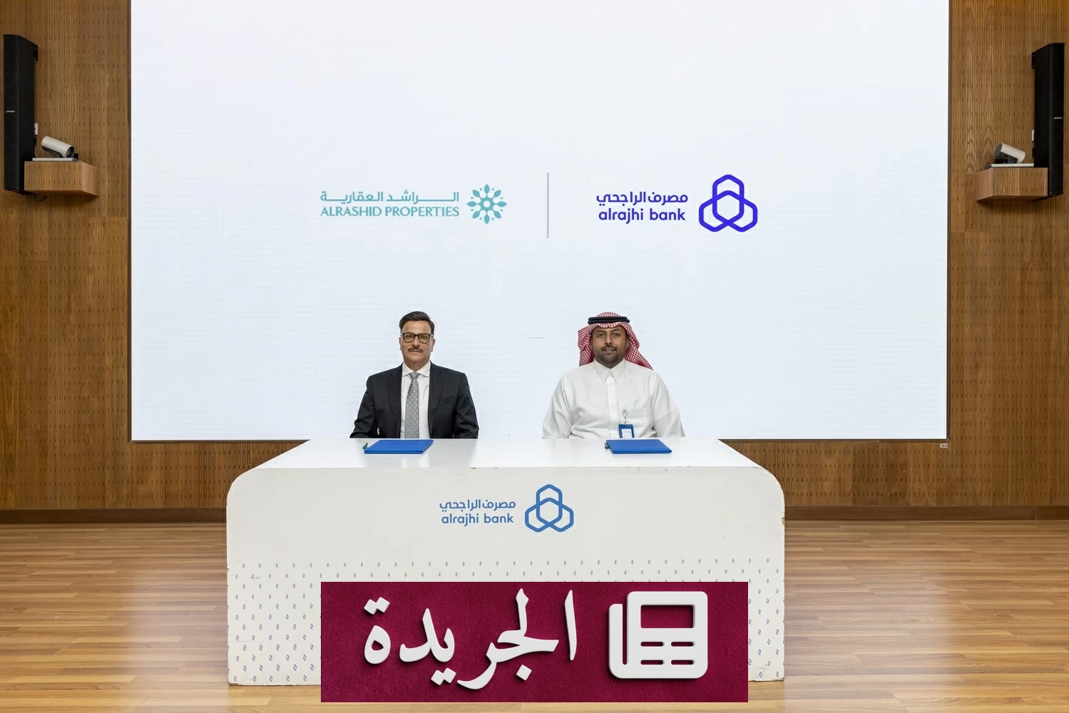 الراشد العقارية والراجحي يوقعان اتفاقية لتمويل عقاري ميسر في أربع مدن سعودية - آخر أخبار الجريدة