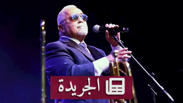 **الرحيل الخالد: ويلي كولون، أسطورة السالسا التي غنت للحياة** - أخبار أونلاين