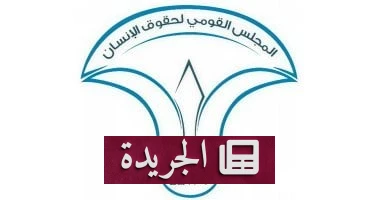 **الرقابة المالية على المجلس الوطني لحقوق الإنسان: بين الشفافية والتحديات** - أخبار أونلاين